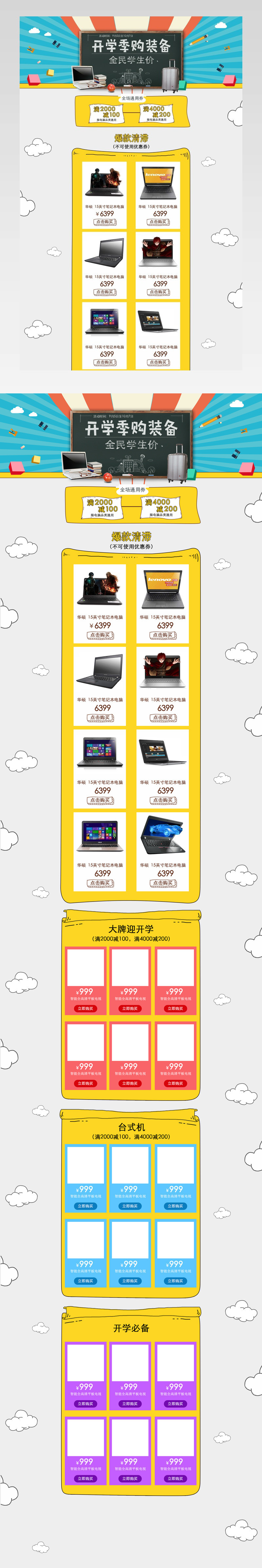 开学季唯美风智能数码产品店铺首页活动页面