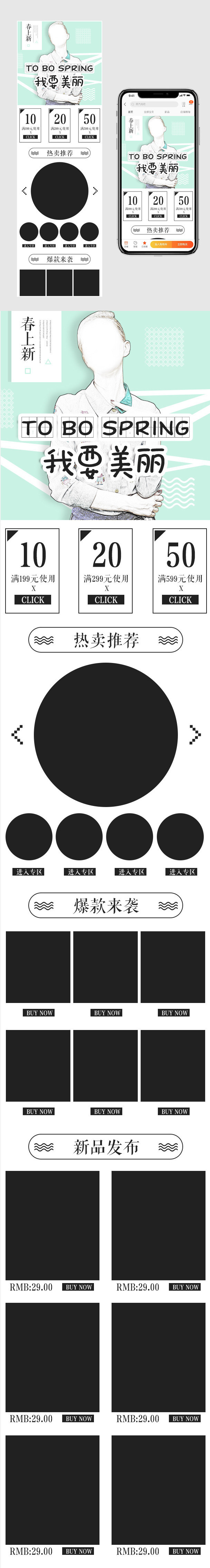 时尚大气女装无线首页春季唯美手机端首页无线端