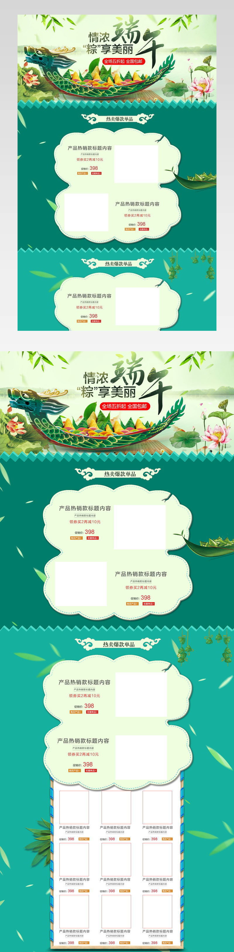 端午节清新简约中国风食品茶饮通用活动首页