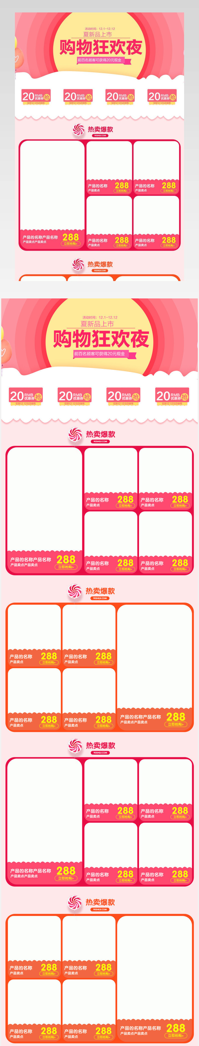 粉嫩少女系女装关联销售psd模板