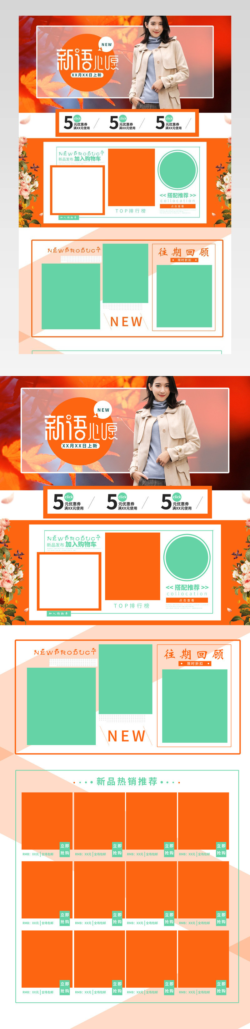 淘抢购炫酷风欧美时尚女装pc首页装修活动页