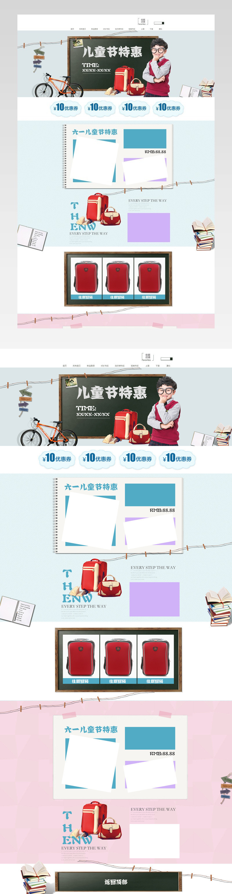 六一儿童节可爱儿童书包首页活动页面