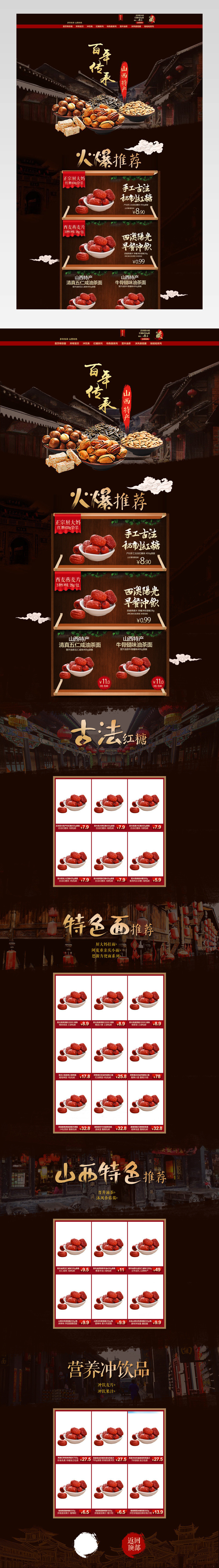 简约中国风传统零食店铺首页PSD模版