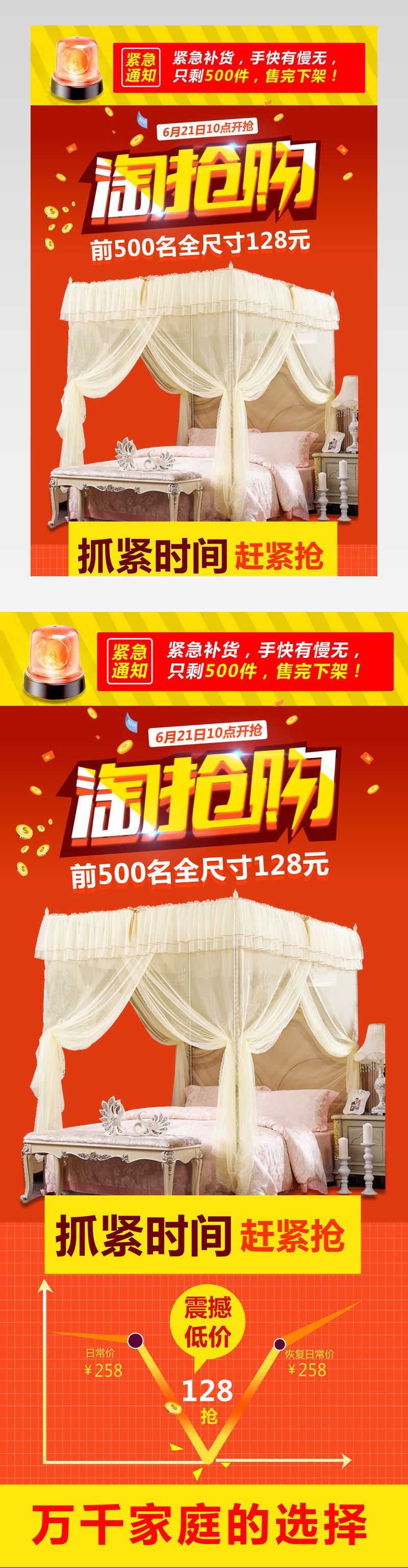 淘抢购蚊帐活动页头促销风详情页关联psd