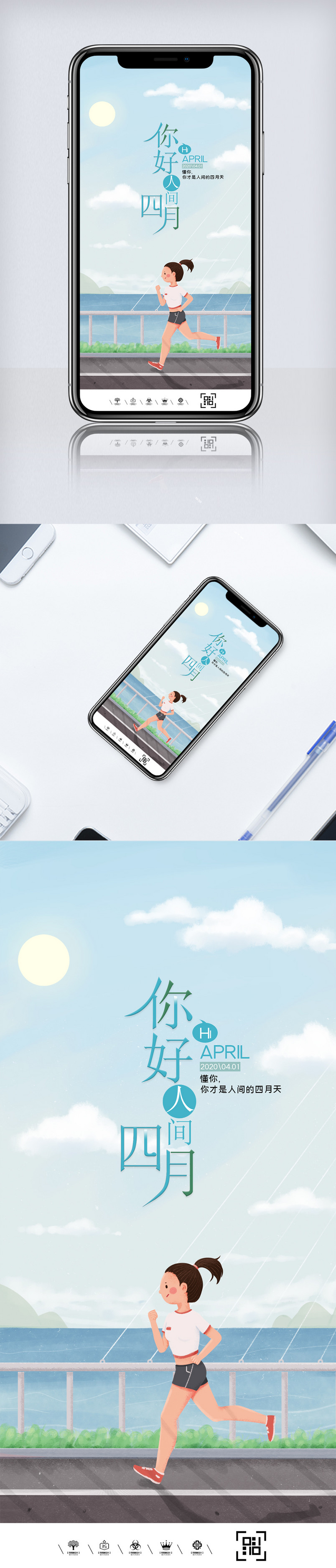 2020浅蓝色你好四月手机海报