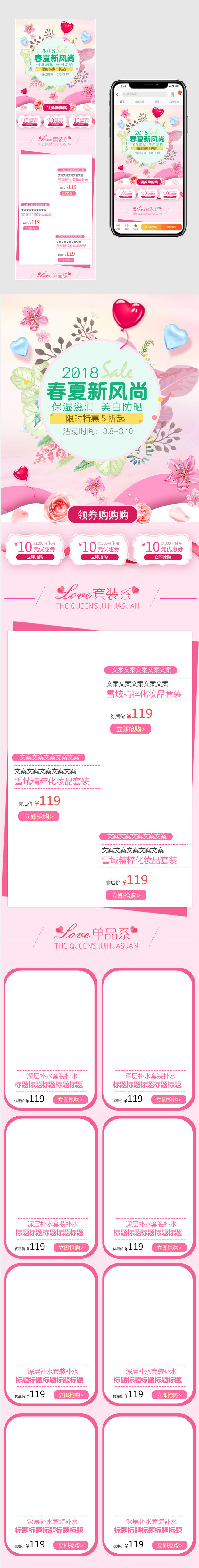 手绘清新唯美时尚春尚新移动端首页