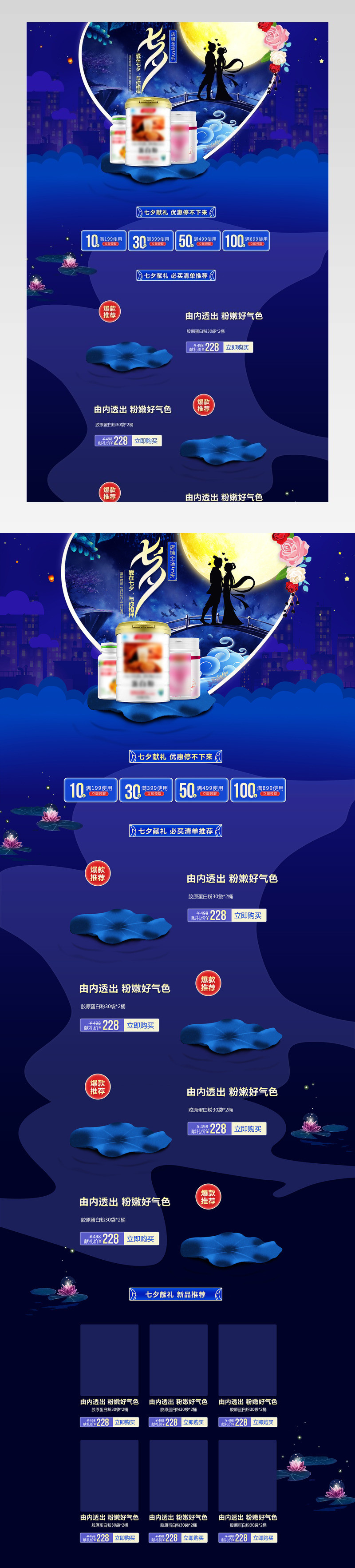 电商七夕情人节古典浪漫首页活动页面