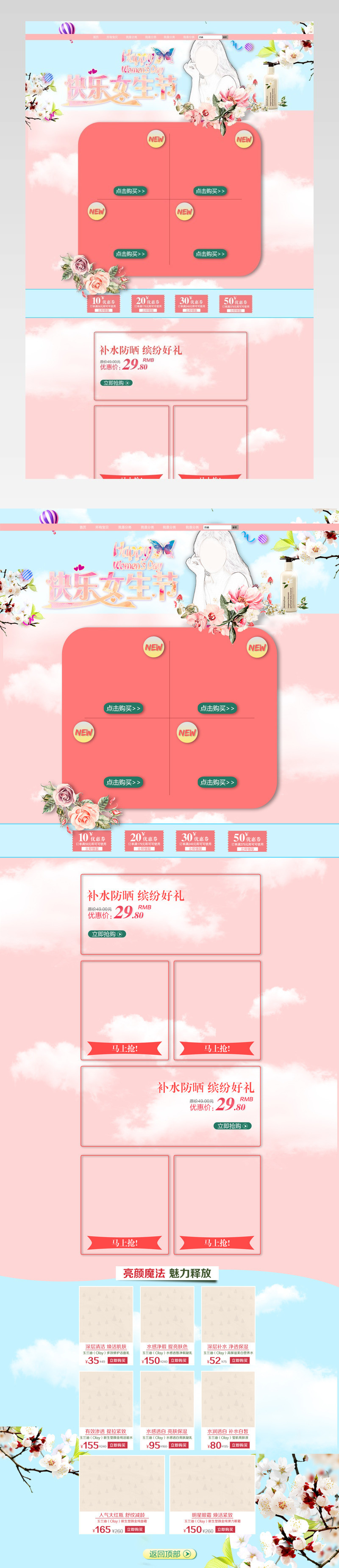 清新甜美风女生节美妆产品店铺首页活动页面