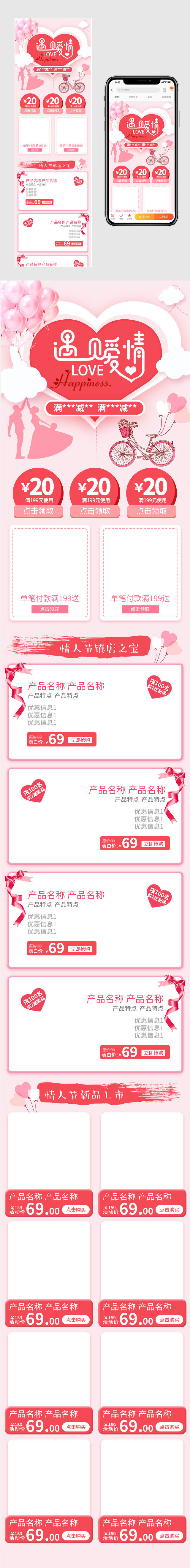 节日庆典促销浪漫唯美日常通用少女情人节无线端首页