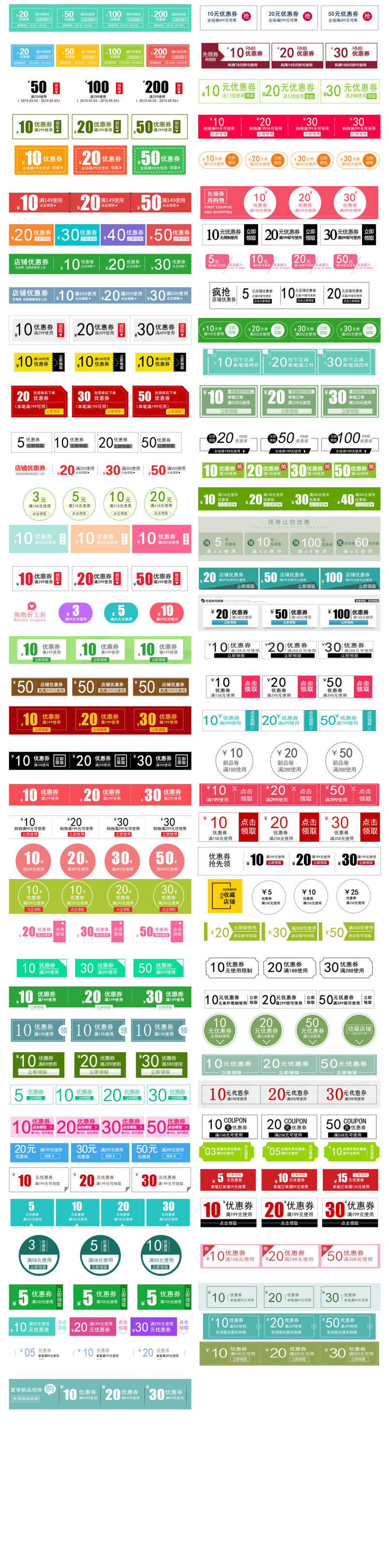 81种淘宝优惠券模板PSD