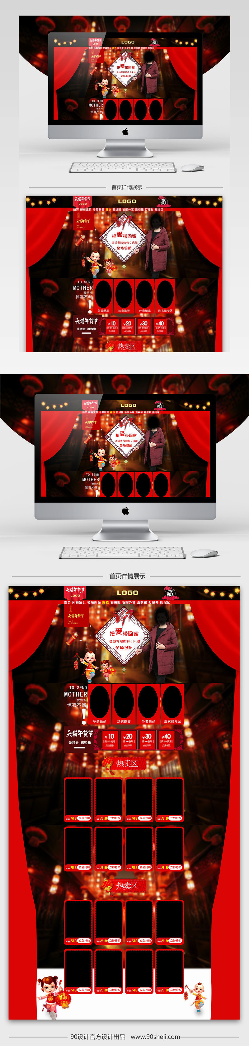 炫酷风冬季年货节女装店铺首页装修PSD模版