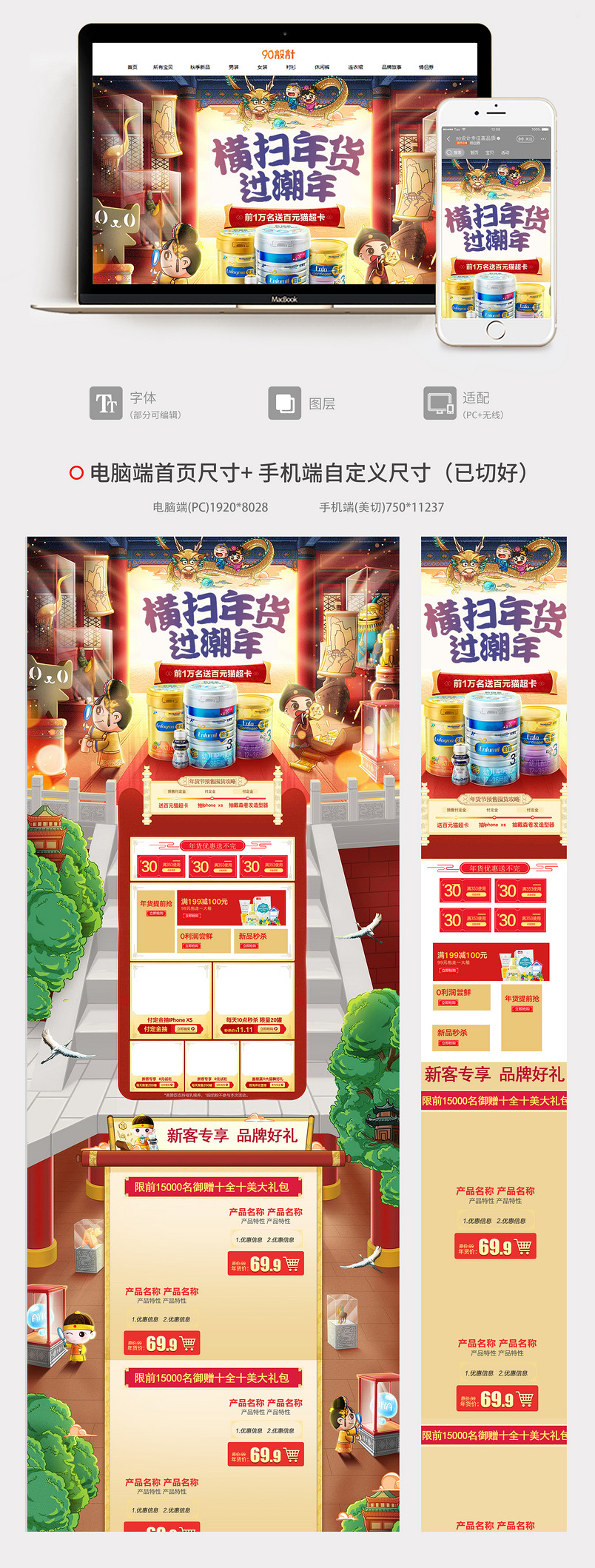 2019年货节喜庆插画年货节首页