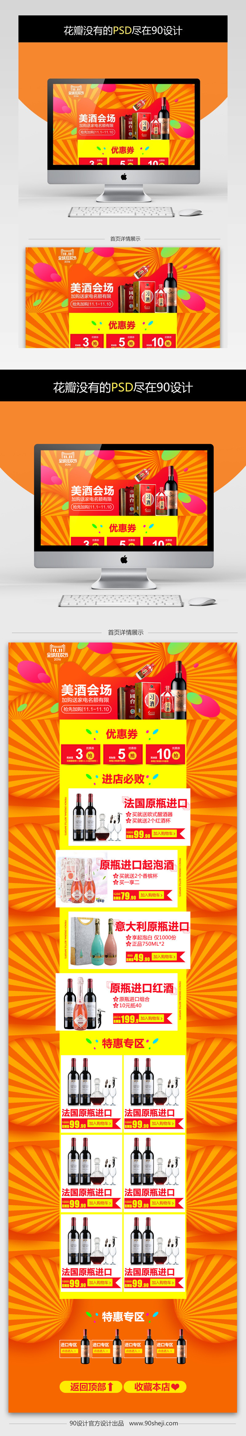 红酒首页装修psd模板下载分层