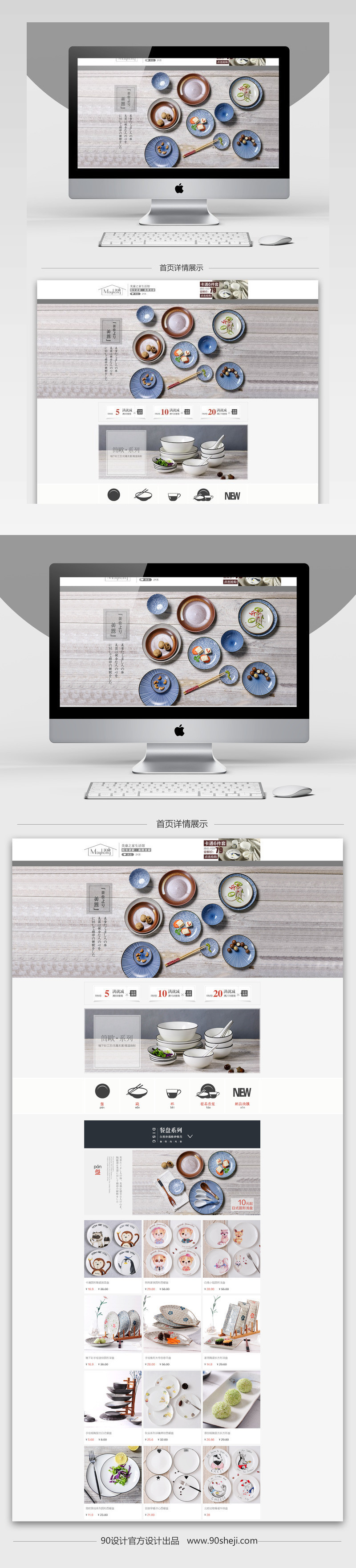 简约风厨房餐具用品PC首页装修PSD模版