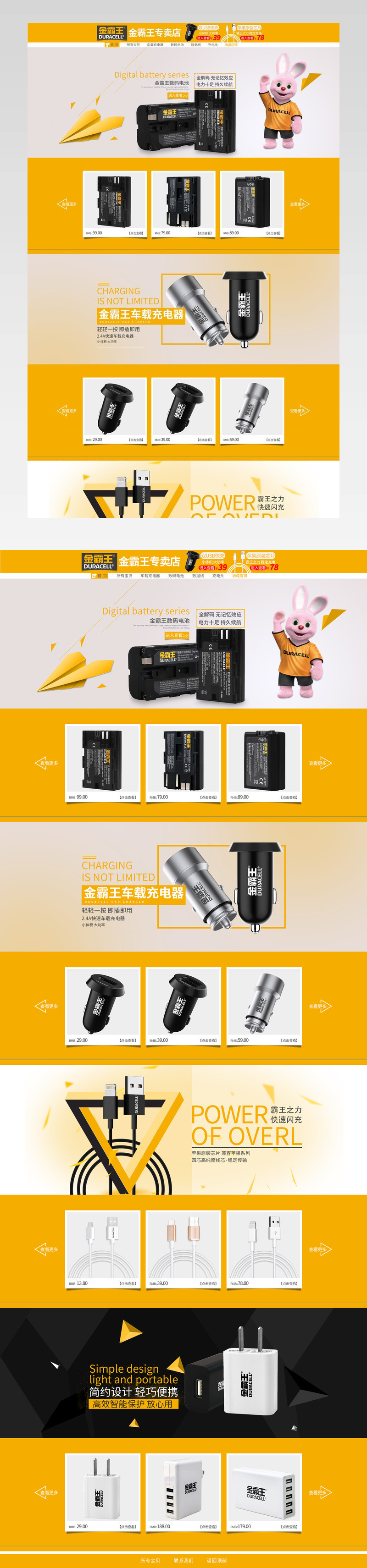 简约风数码产品促销店铺首页活动页面