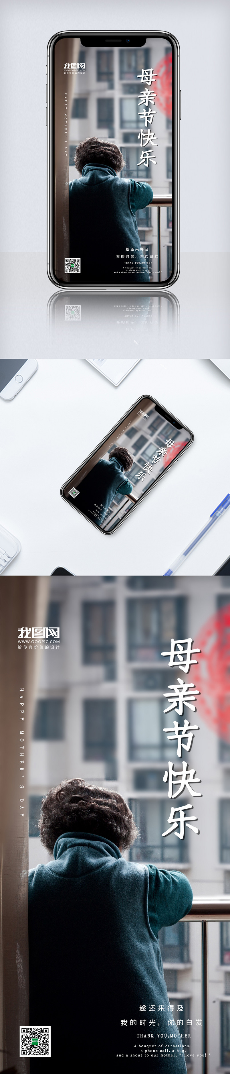 母亲节温情手机海报设计