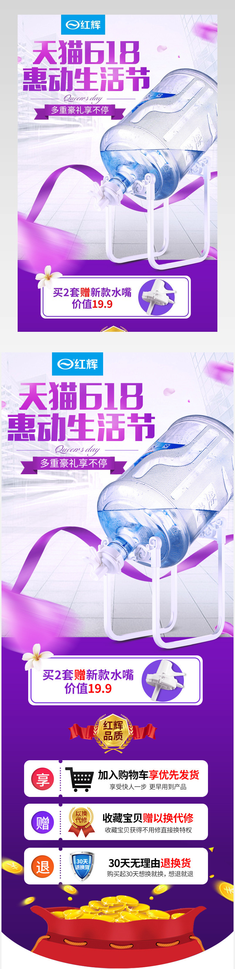 桶装水支架618活动关联营销PSD模板
