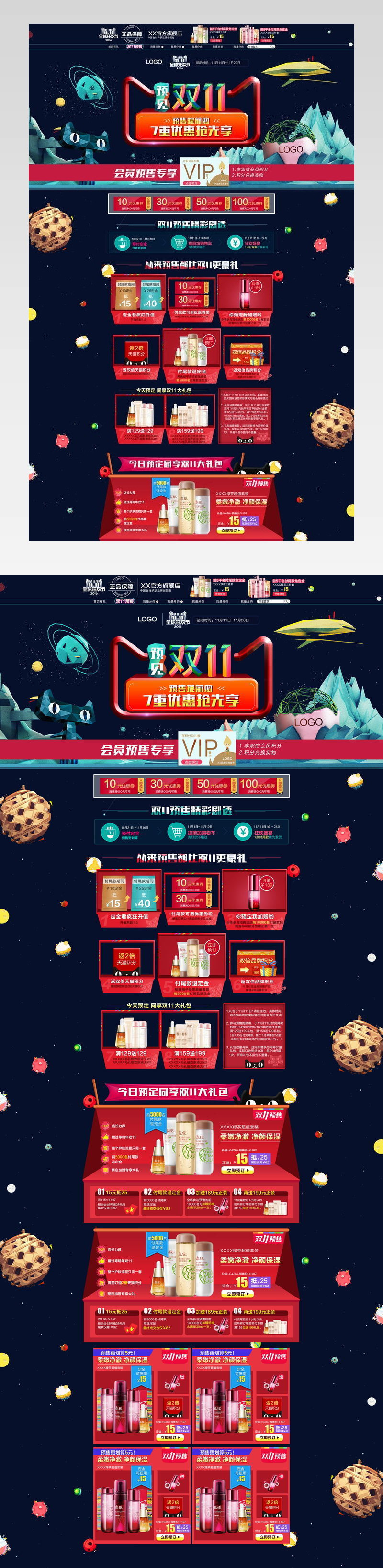 炫酷风双11美妆化妆品店铺首页PSD模版