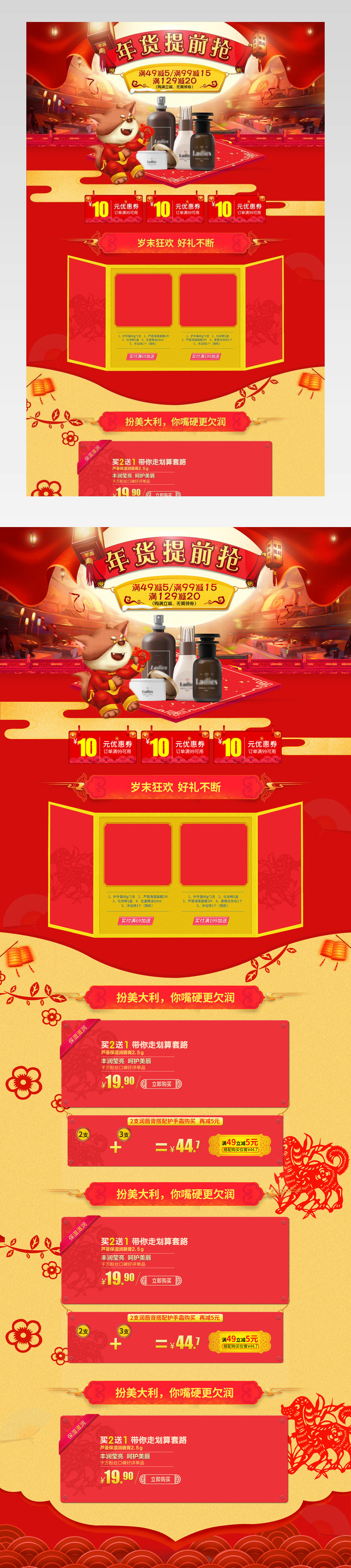 中国风狗年年货节pc首页活动页面