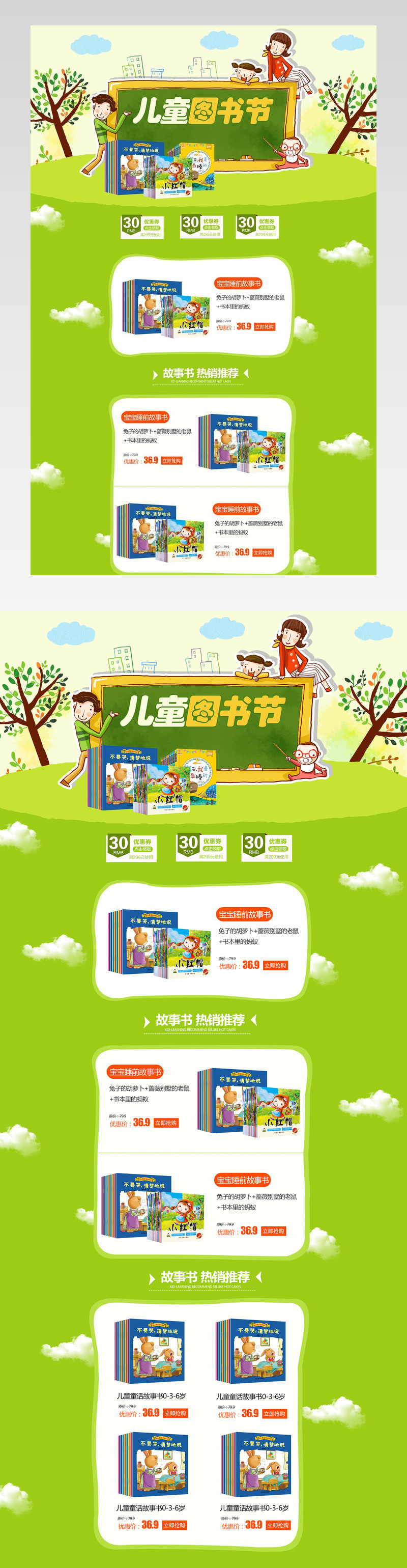 可爱清新风儿童画读物店铺首页活动页面