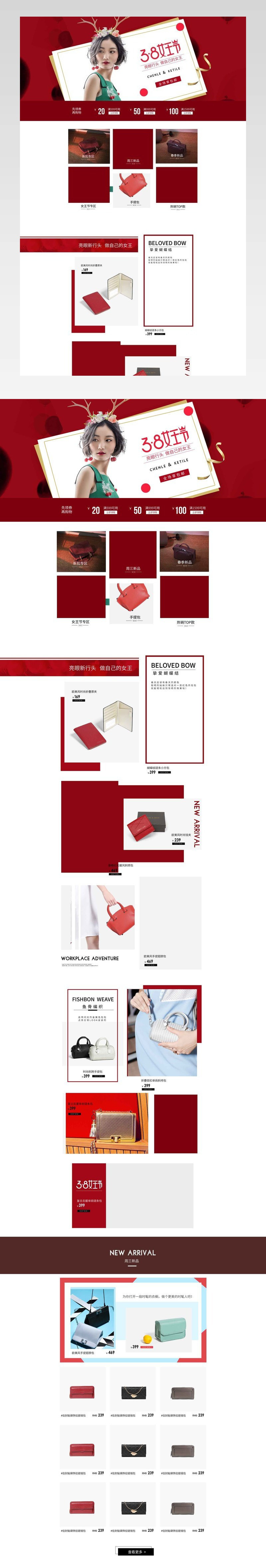 三八女王节女士箱包pc首页装修活动页面