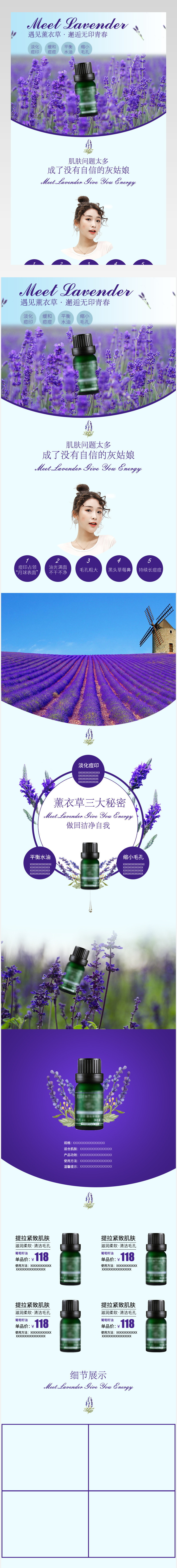 春季薰衣草精油详情页产品描述页通用 