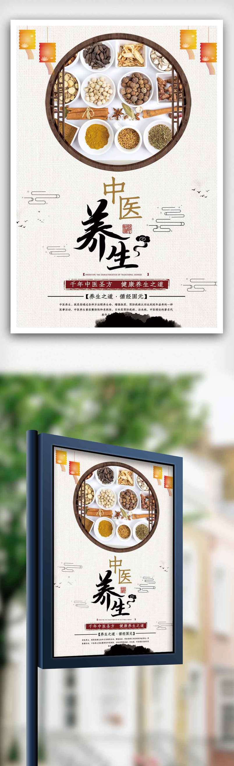 中医养生海报.psd