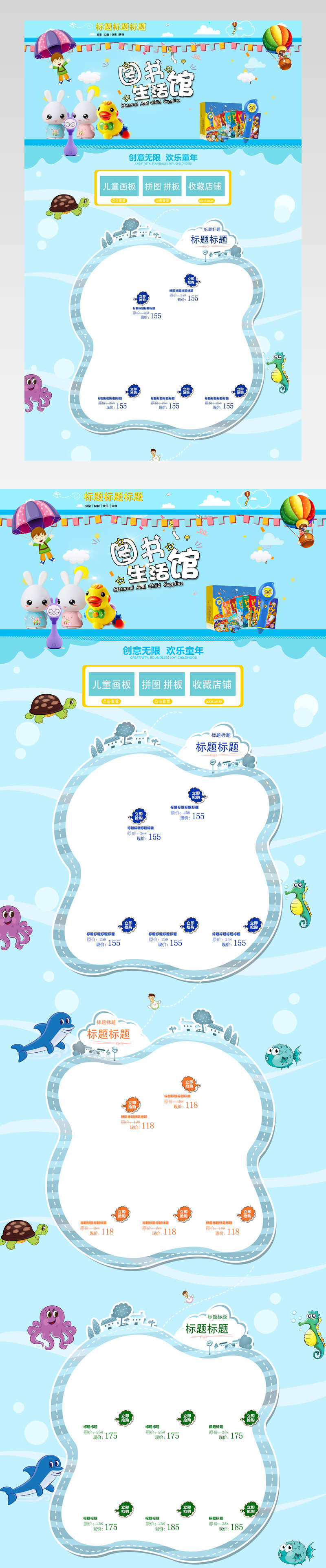 暑假图书首页装修母婴首页暑期儿童读物
