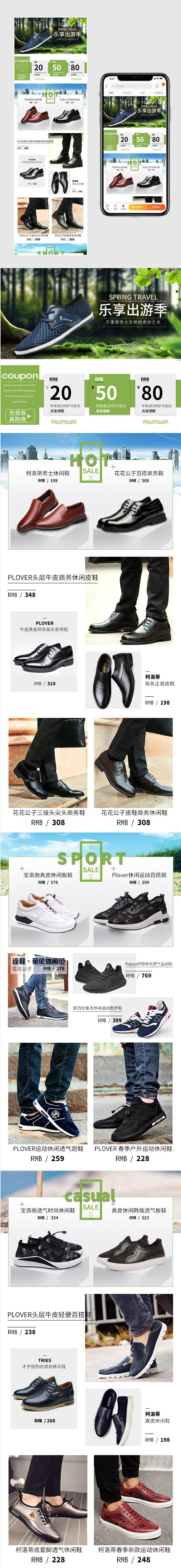 时尚自然风出游男鞋无线端首页店铺活动