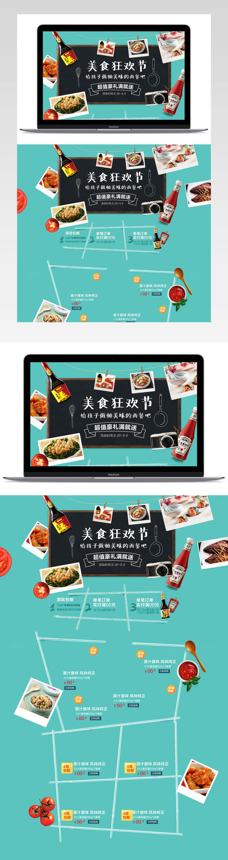 食品美食调味料番茄酱首页PSD模板