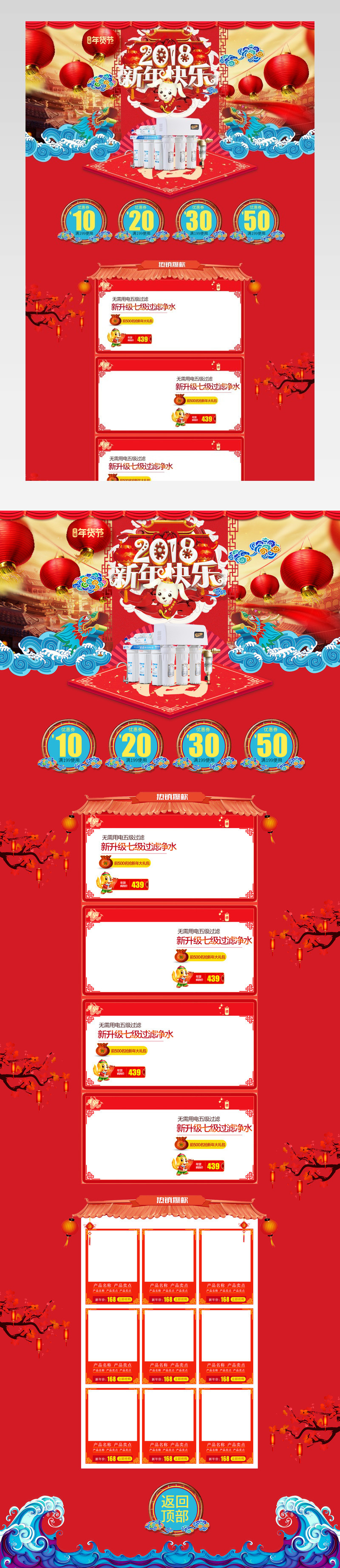 天猫贺岁狂欢新春年货节首页通用模板PSD