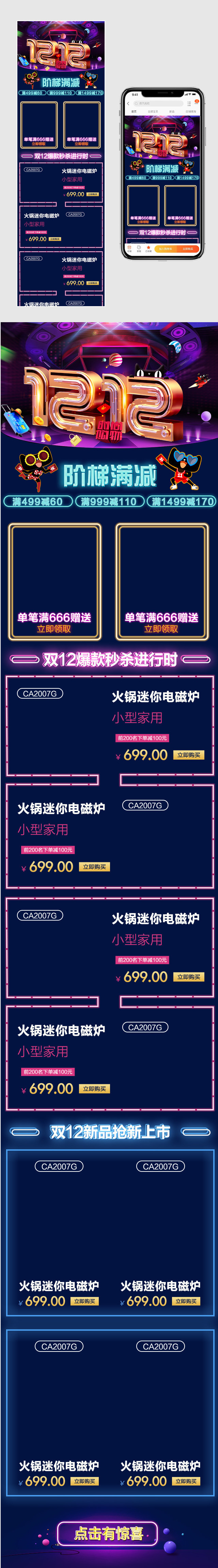 双十二金属风家电无线手机端首页 