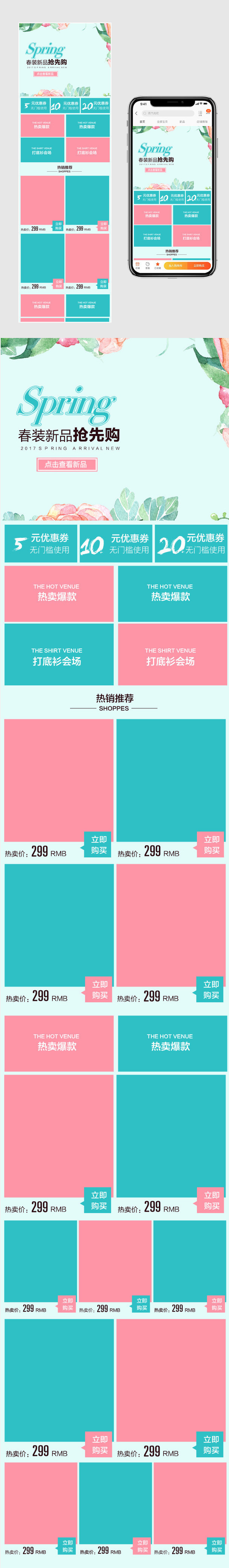 春季清新浪漫唯美女装手机端首页无线端