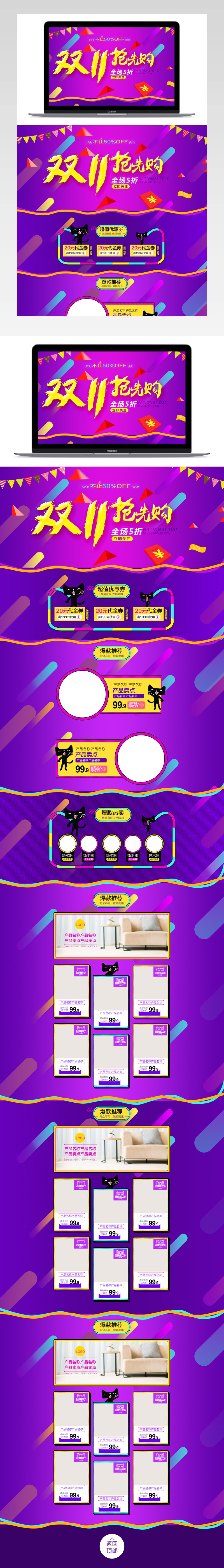炫酷风双11数码产品促销店铺首页PSD模版