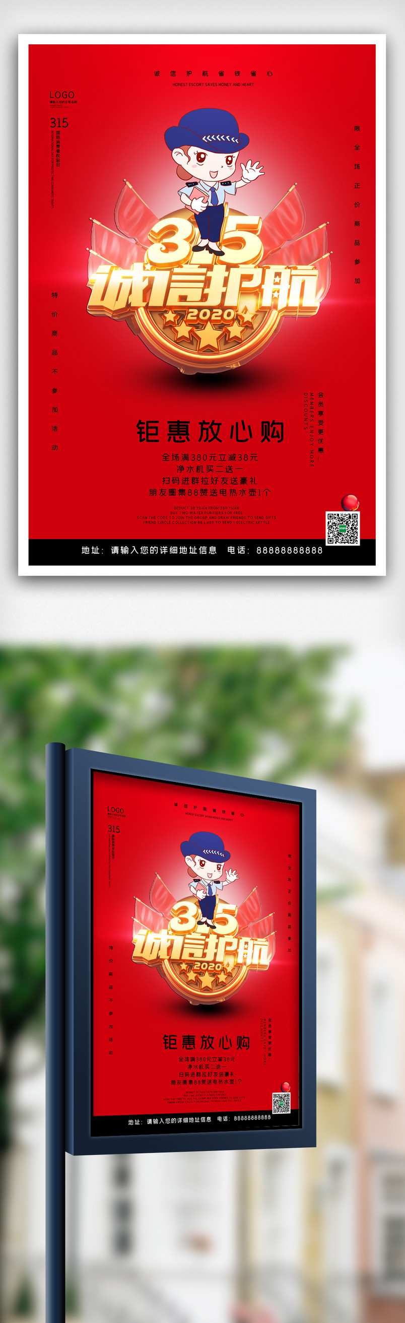 简约315国际消费者权益日宣传促销海报