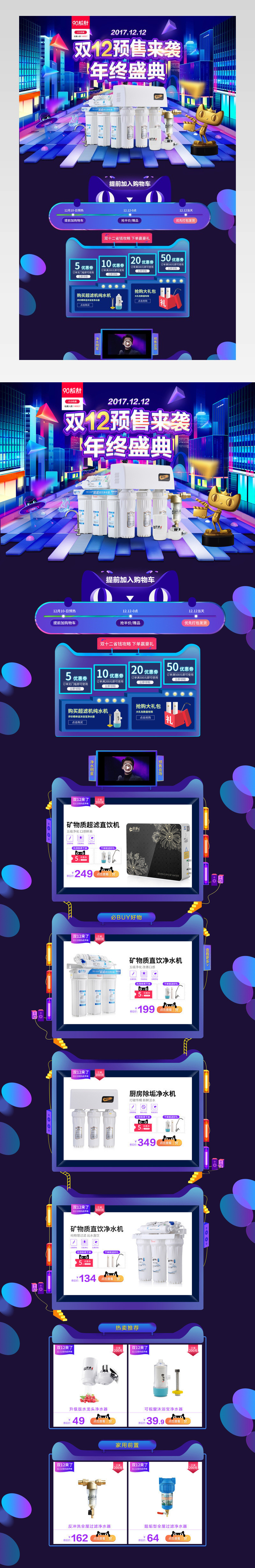 双十二年终盛典活动首页销售关联通用模板