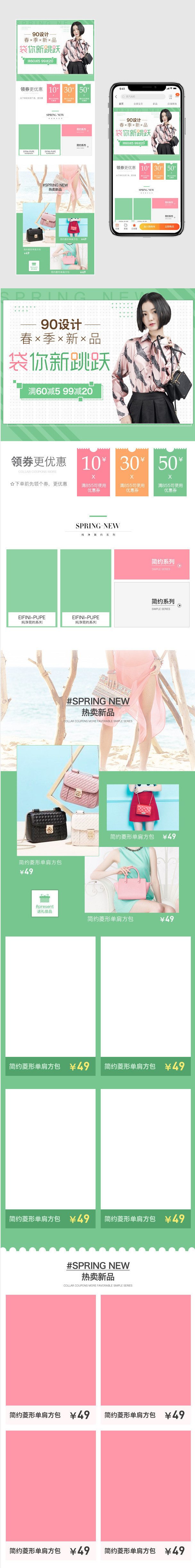 唯美风绿色清新女包包手机端首页店铺活动