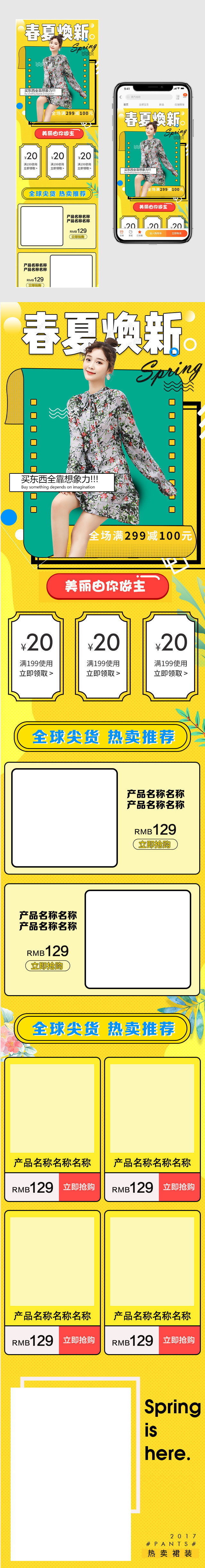 春天促销气息春季女装手机端首页