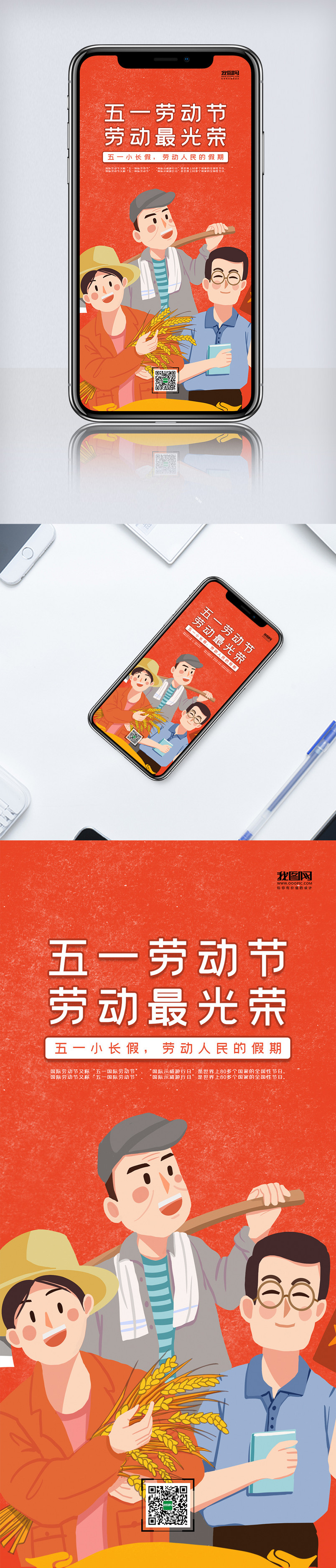 红色手绘五一劳动节宣传海报设计