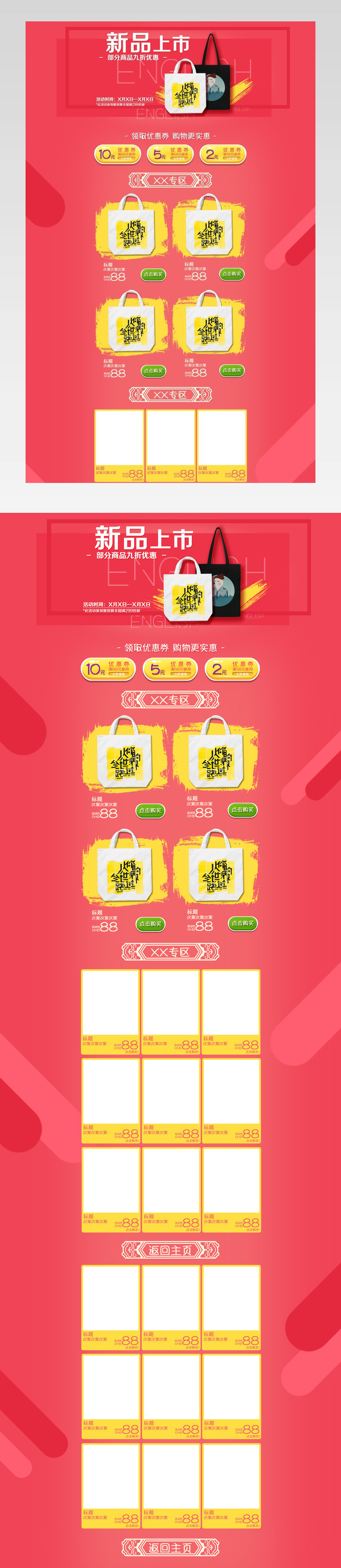 新品上市背包时尚简约唯美风专题页PSD