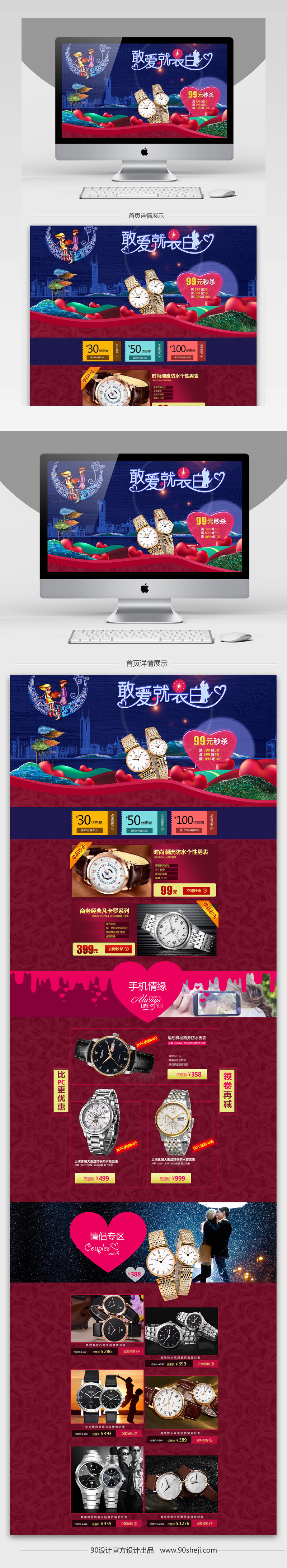 情人节首页情人节手表活动页面专题  