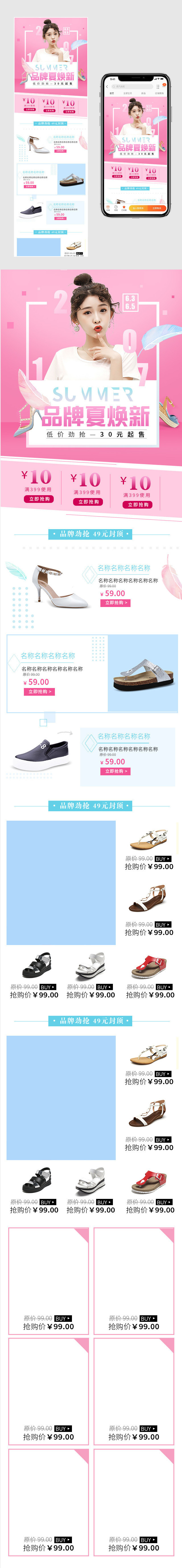 粉色背景时尚甜美女鞋小白鞋手机端首页