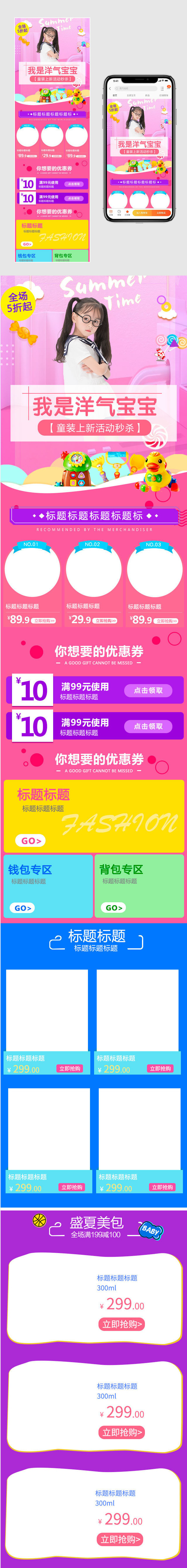 大气简约童装手机端无线首页首页 简约 大气 