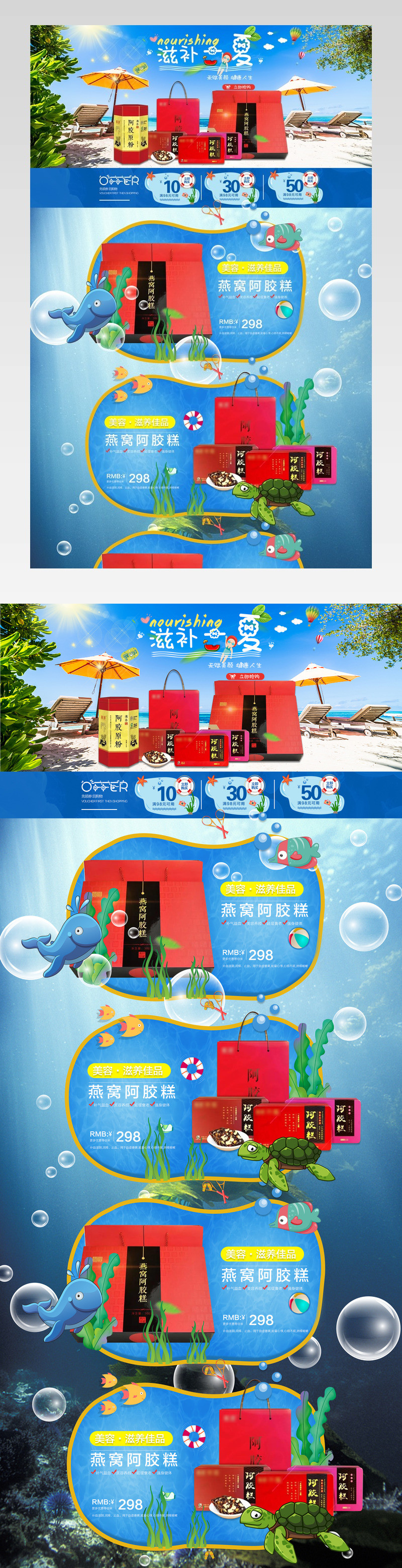 夏季阿胶滋补小清新新品促销保健用品首页