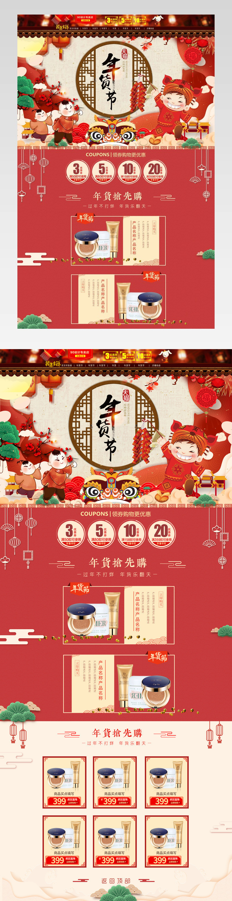 年货节新年化妆品首页psd模板