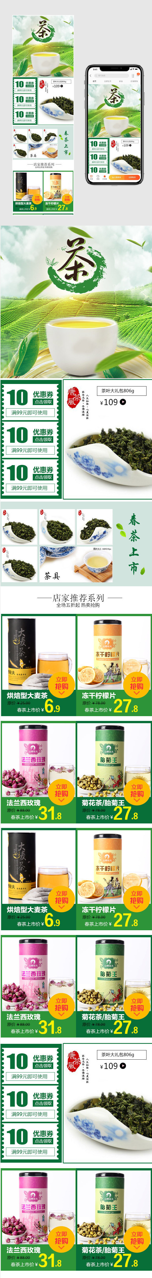 春茶节手机端首页PSD模板