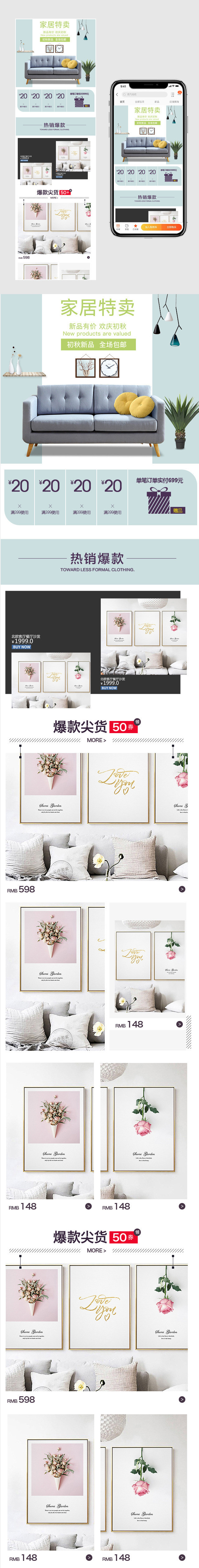 北欧简约家居特卖会小清新无线端