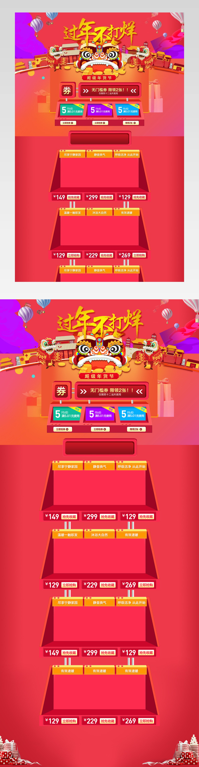 新年首页电器红色喜庆装修风格活动页面