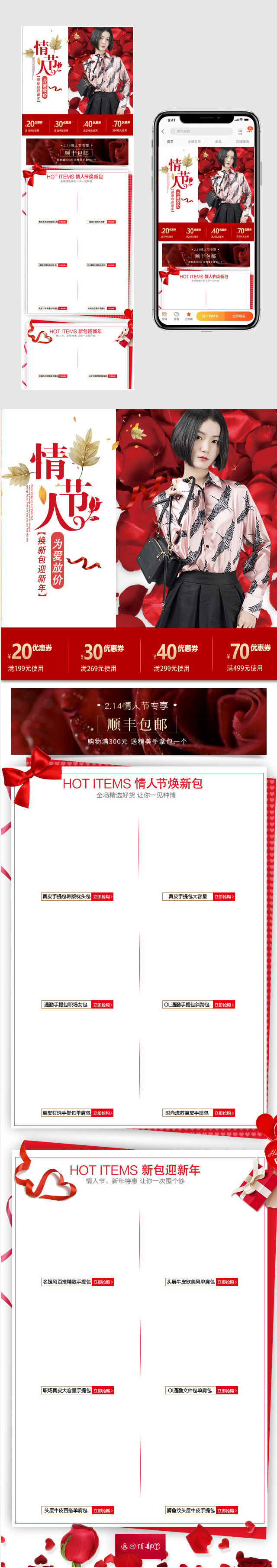 红色情人节高端大气包包无线端手机端首页