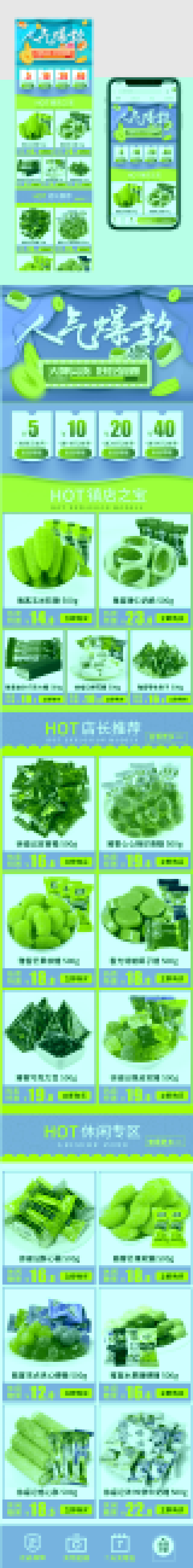 活泼欢快风格小清新零食手机端首页PSD模板